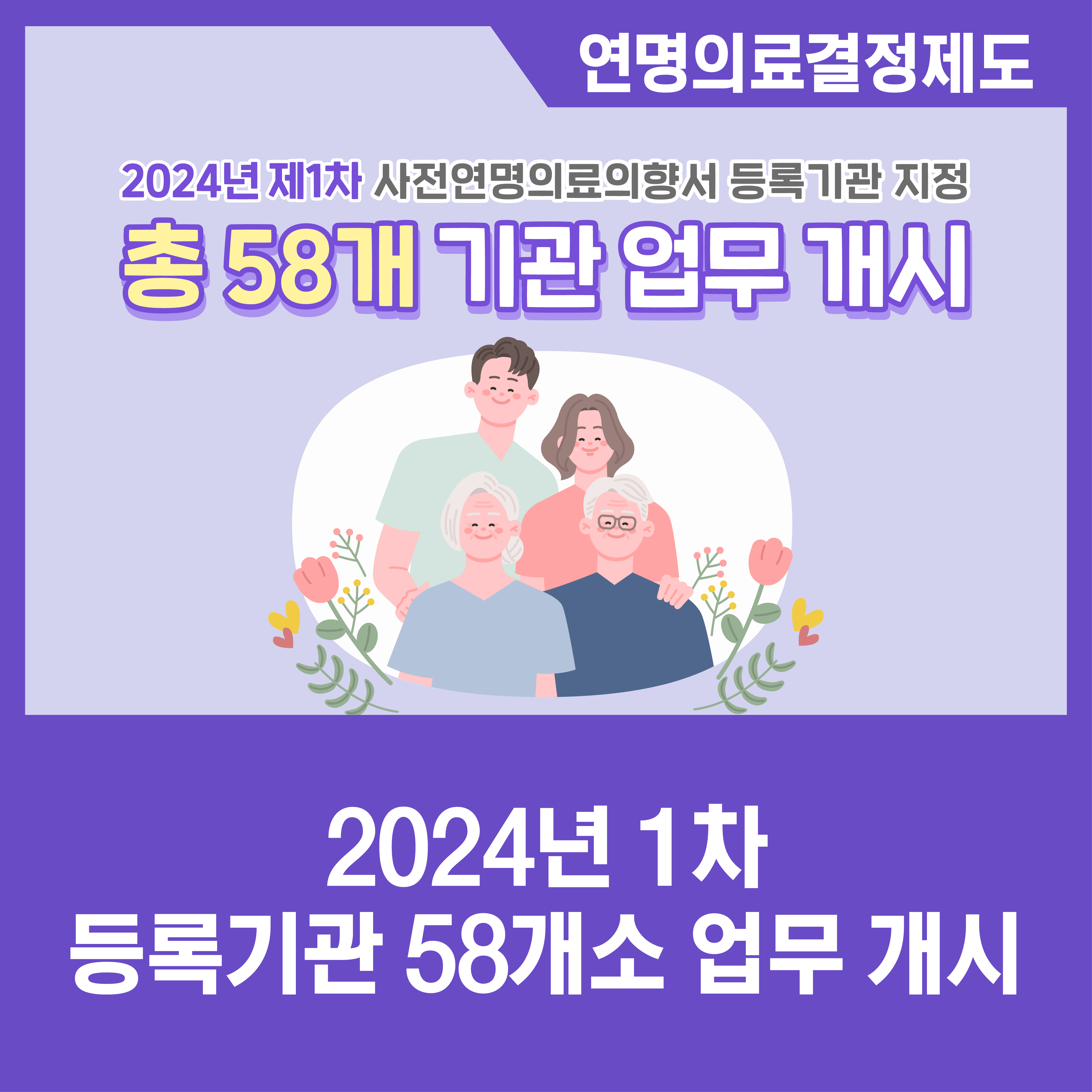 [카드뉴스] 2024년 1차 등록기관 신규 지정