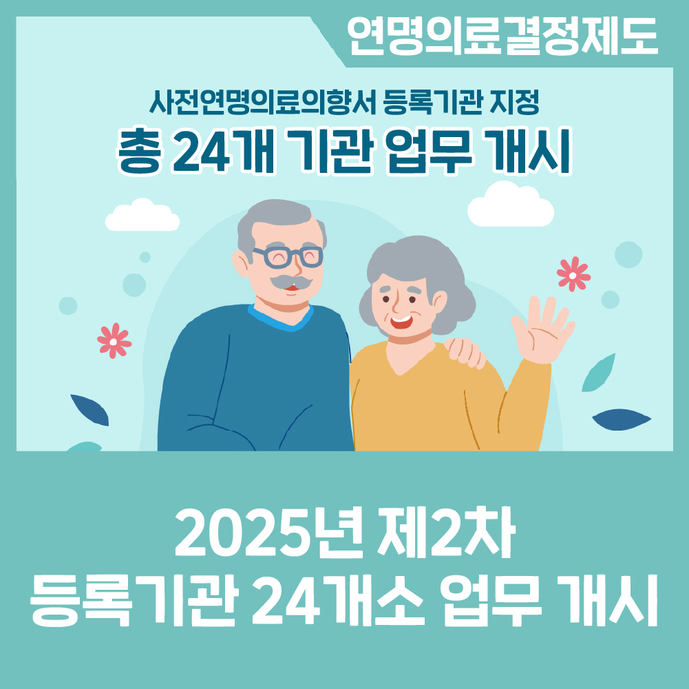 [카드뉴스] 2025년 2차 등록기관 신규 지정