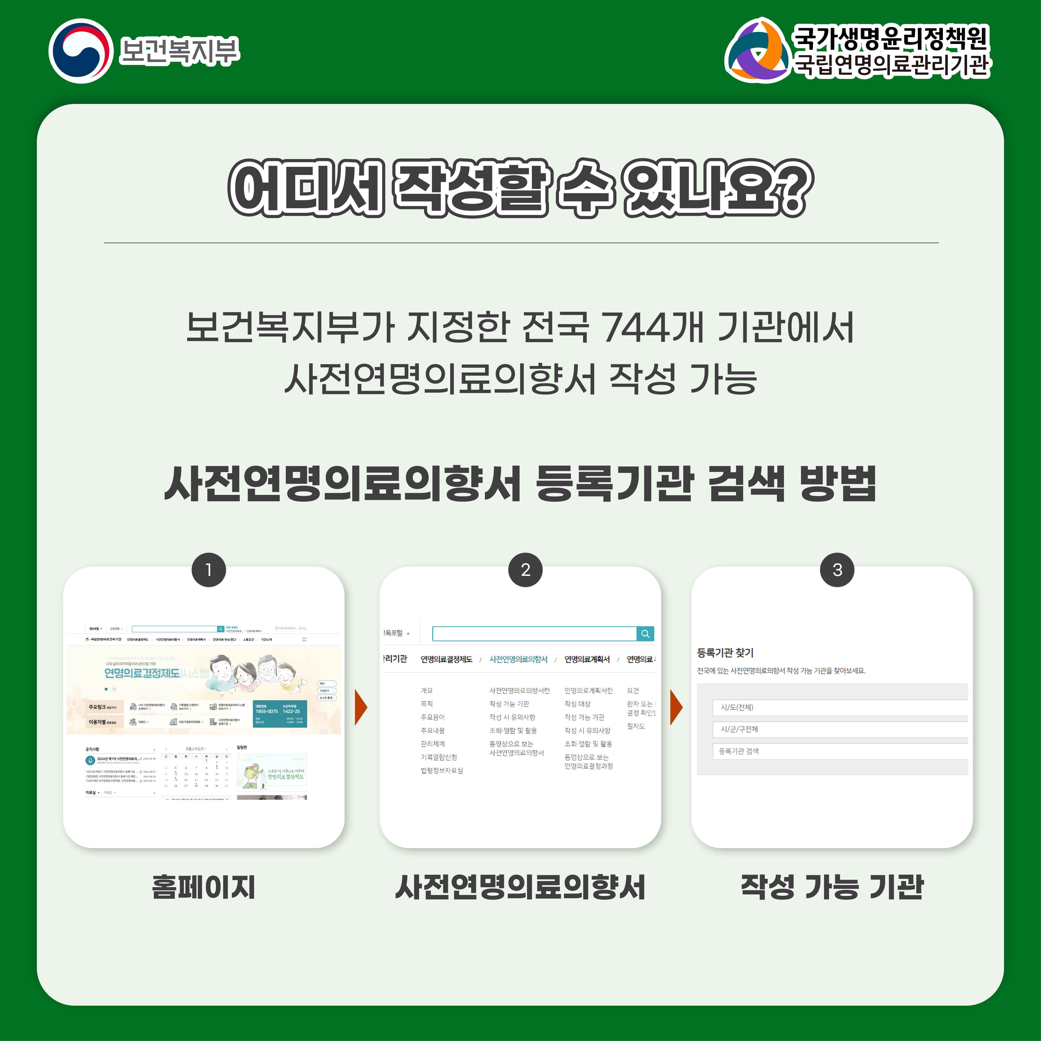 1728263125618_사전연명의료의향서 카뉴5_홈페이지.png