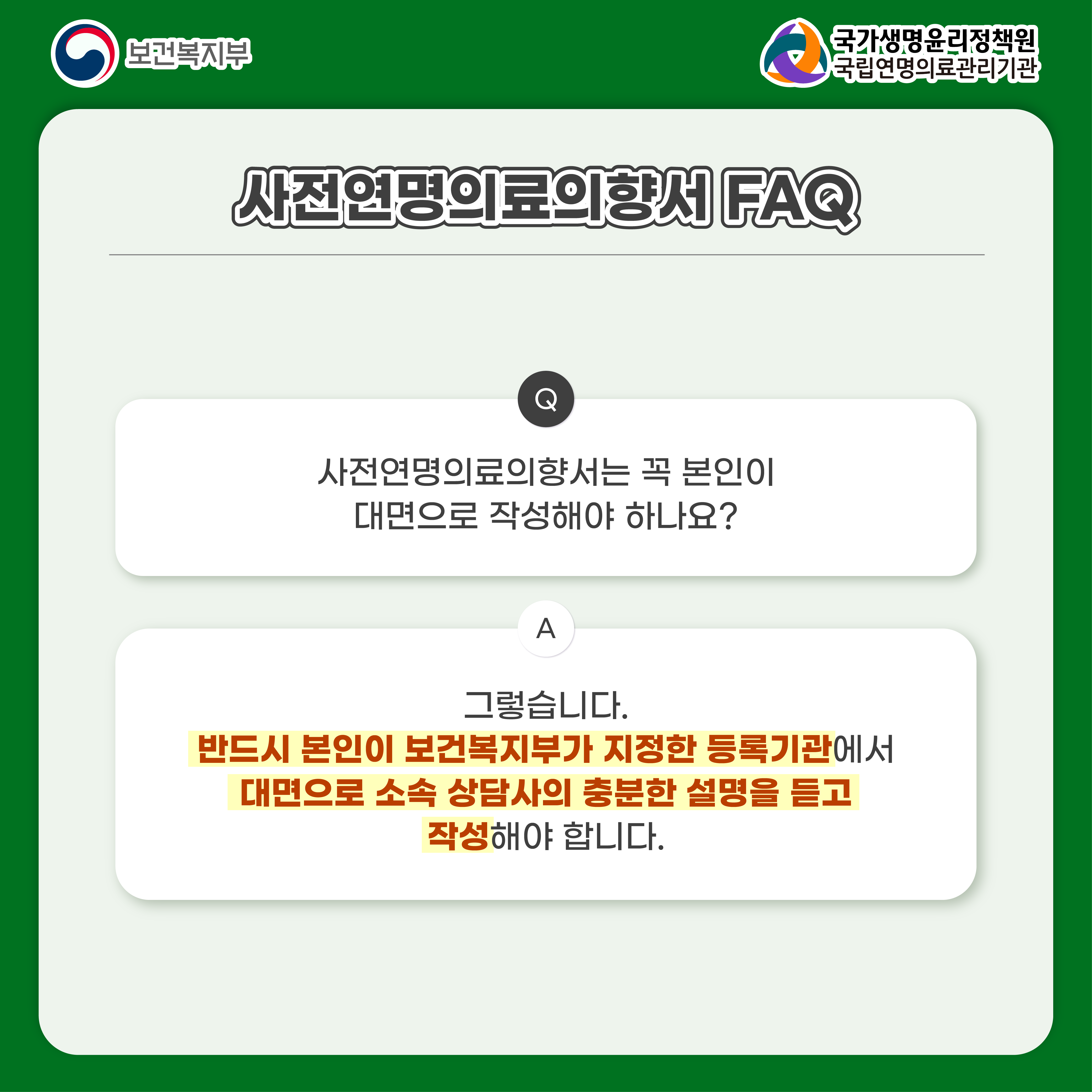 1728263133077_사전연명의료의향서 카뉴6_홈페이지.png