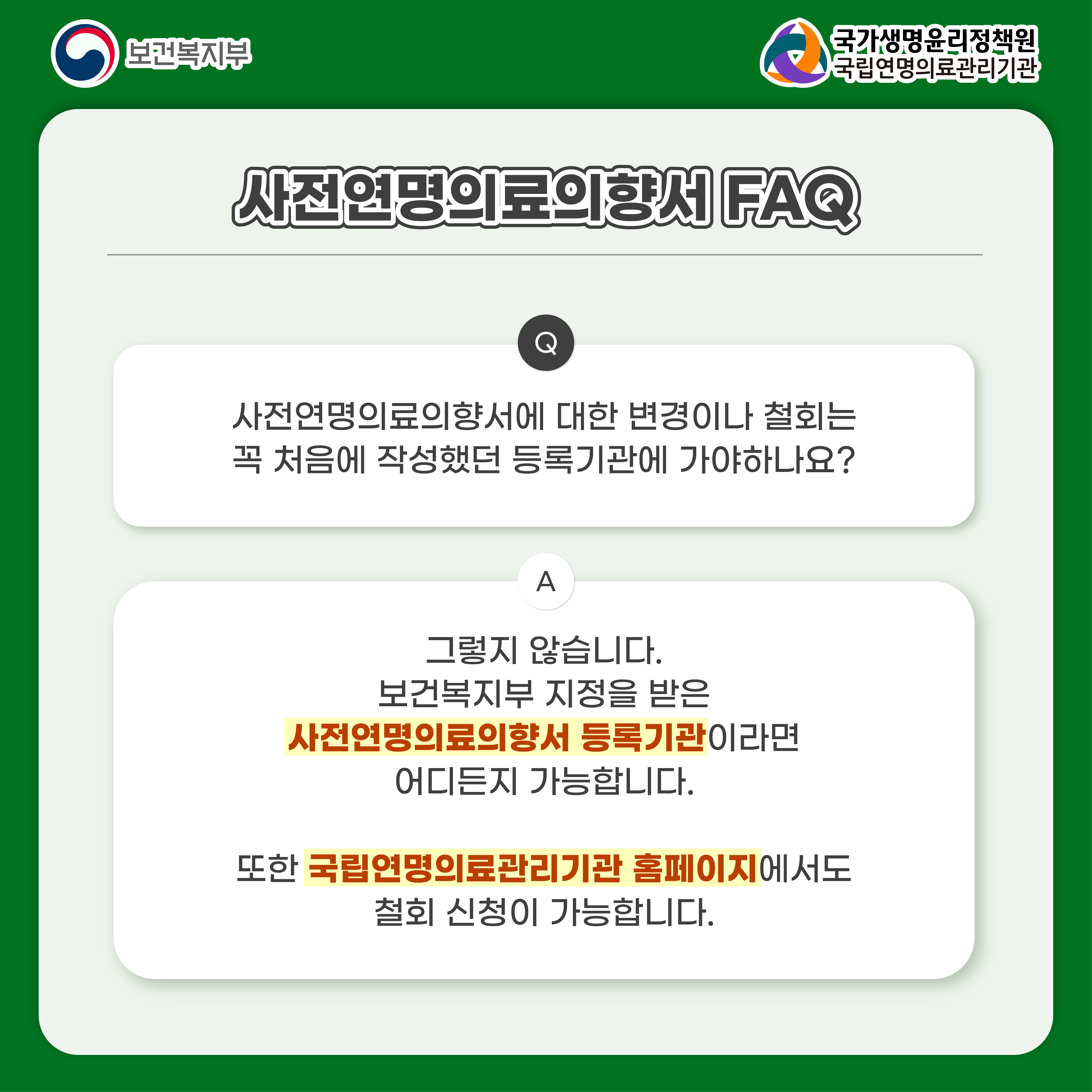 1728263139158_사전연명의료의향서 카뉴7_홈페이지.png