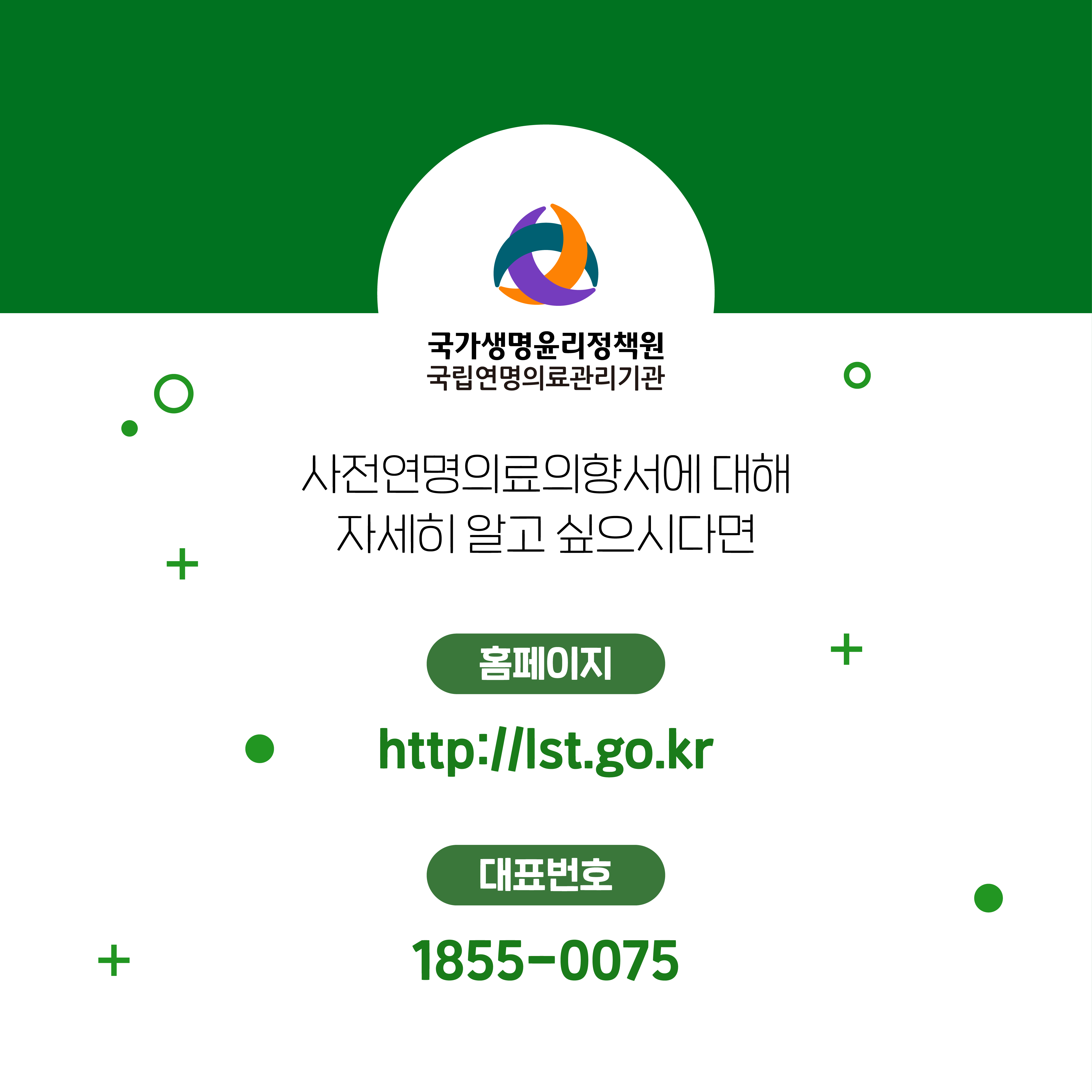 1728263145306_사전연명의료의향서 카뉴8_홈페이지.png