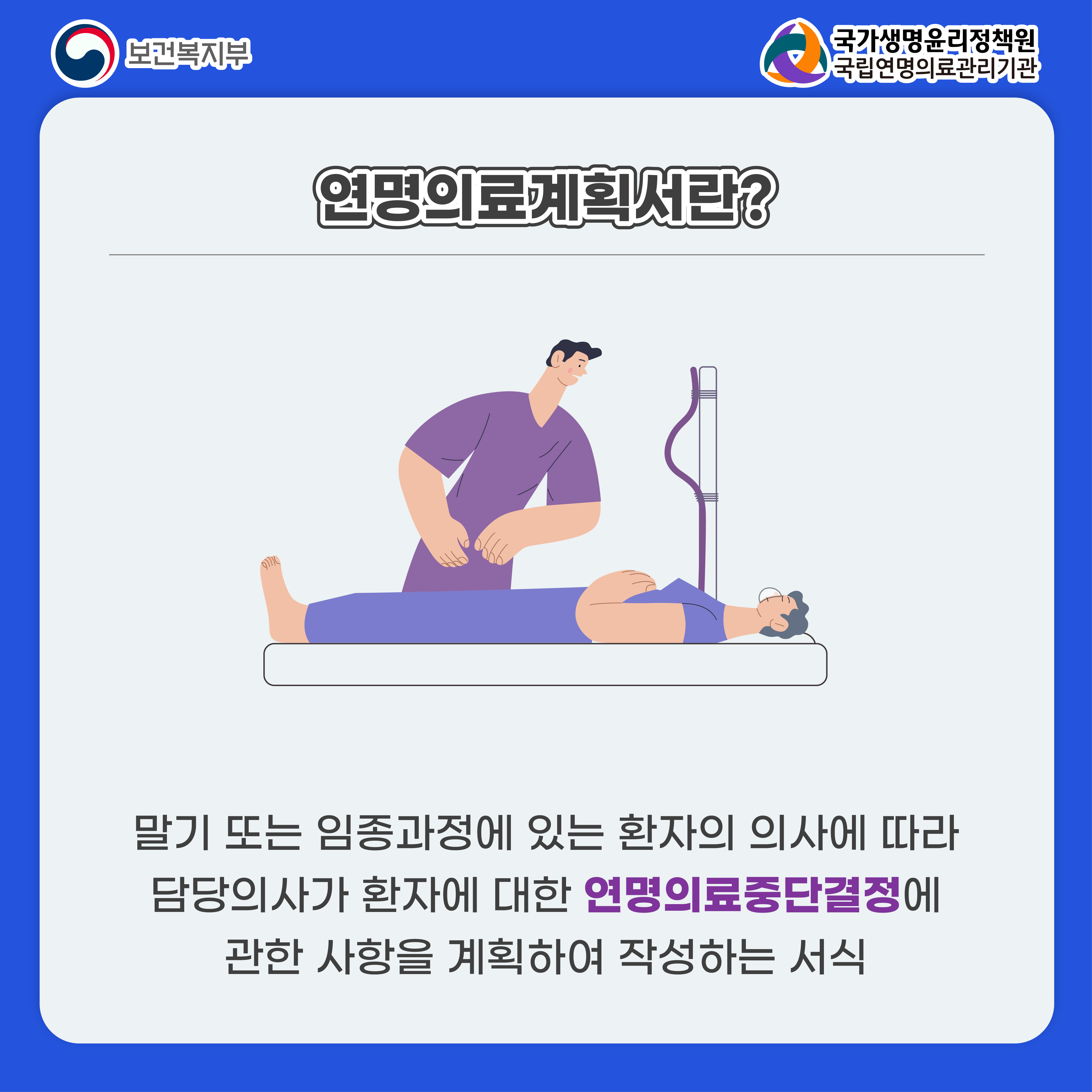 1728263337738_연명의료계획서2_홈페이지.png