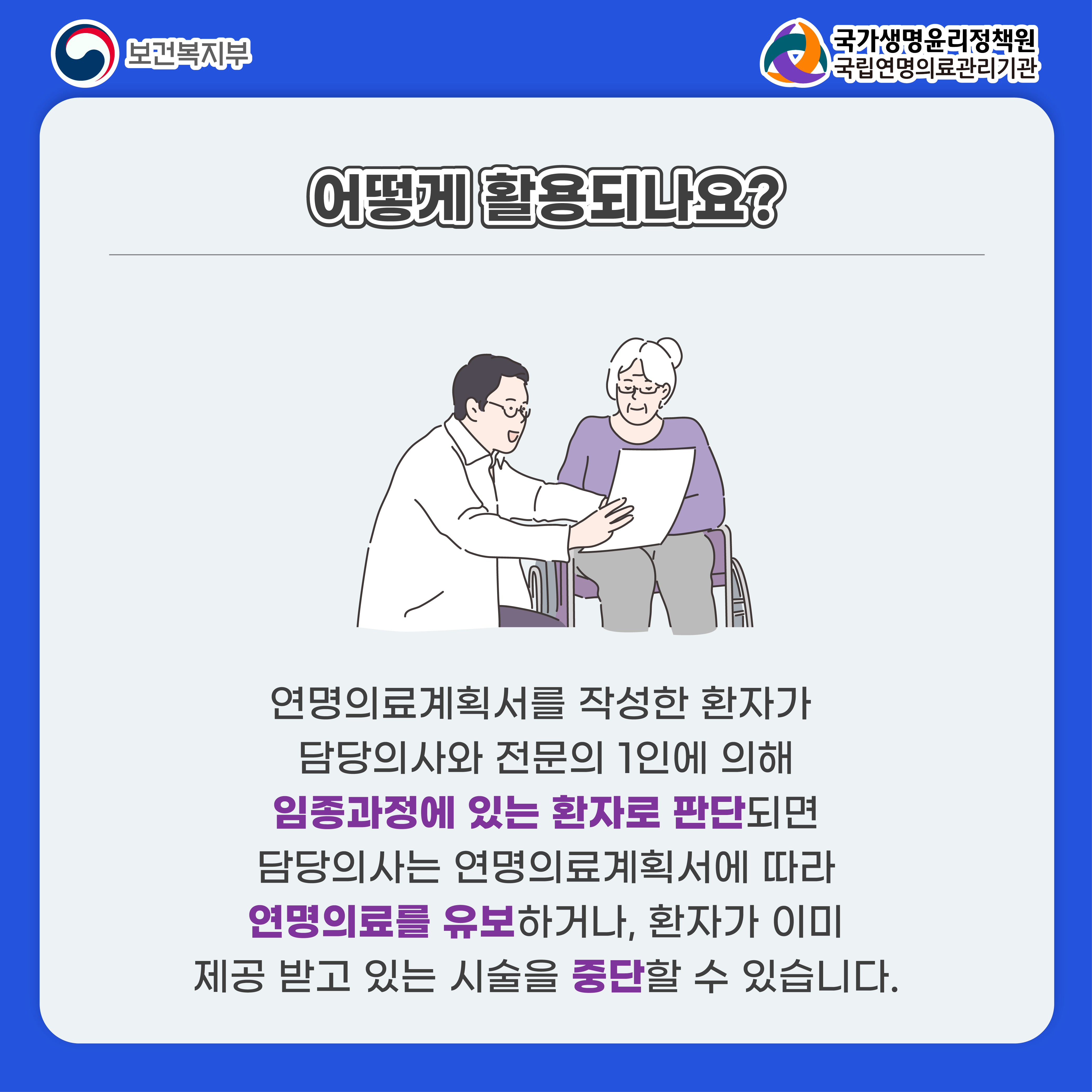 1728263361344_연명의료계획서6_홈페이지.png