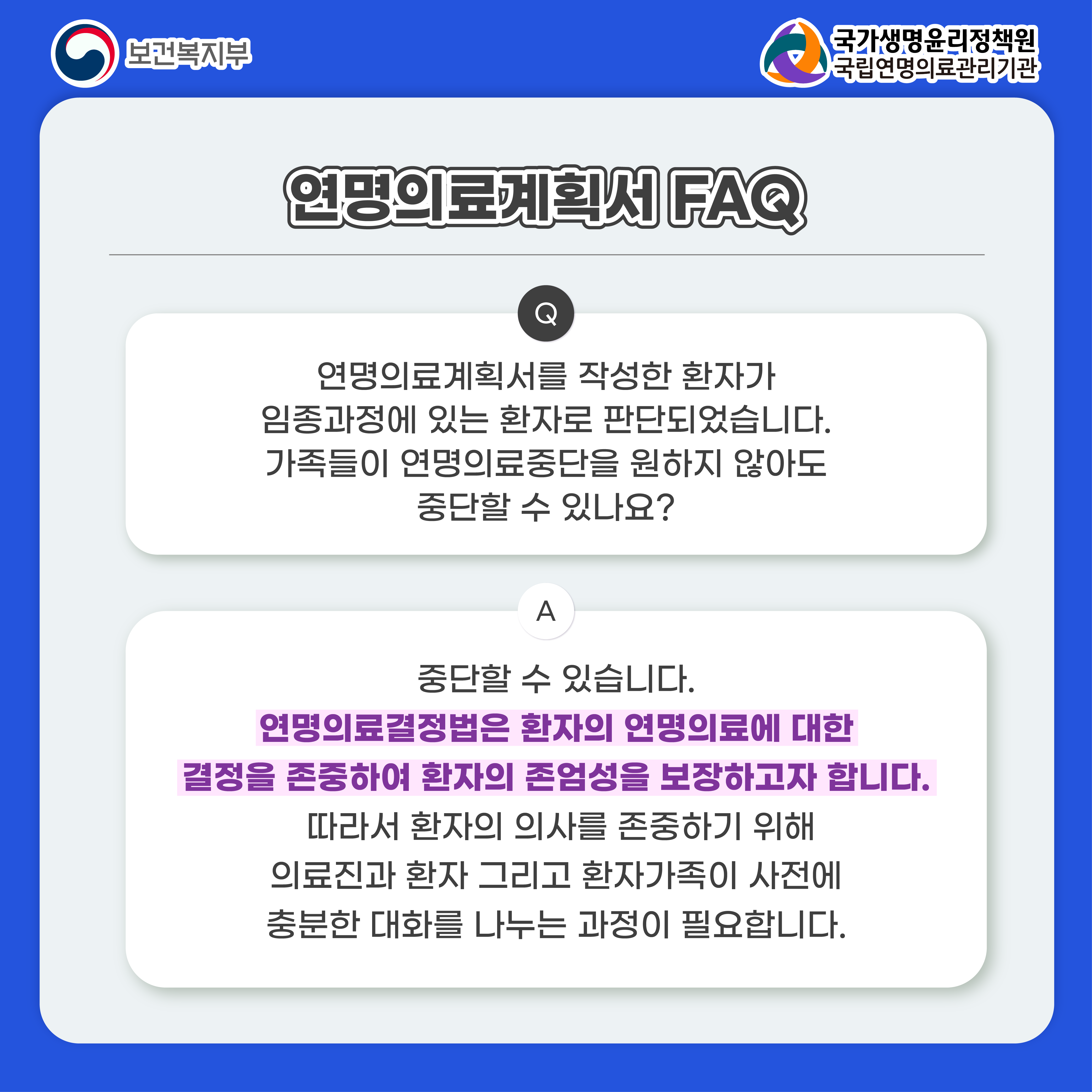 1728263395212_연명의료계획서8_홈페이지.png