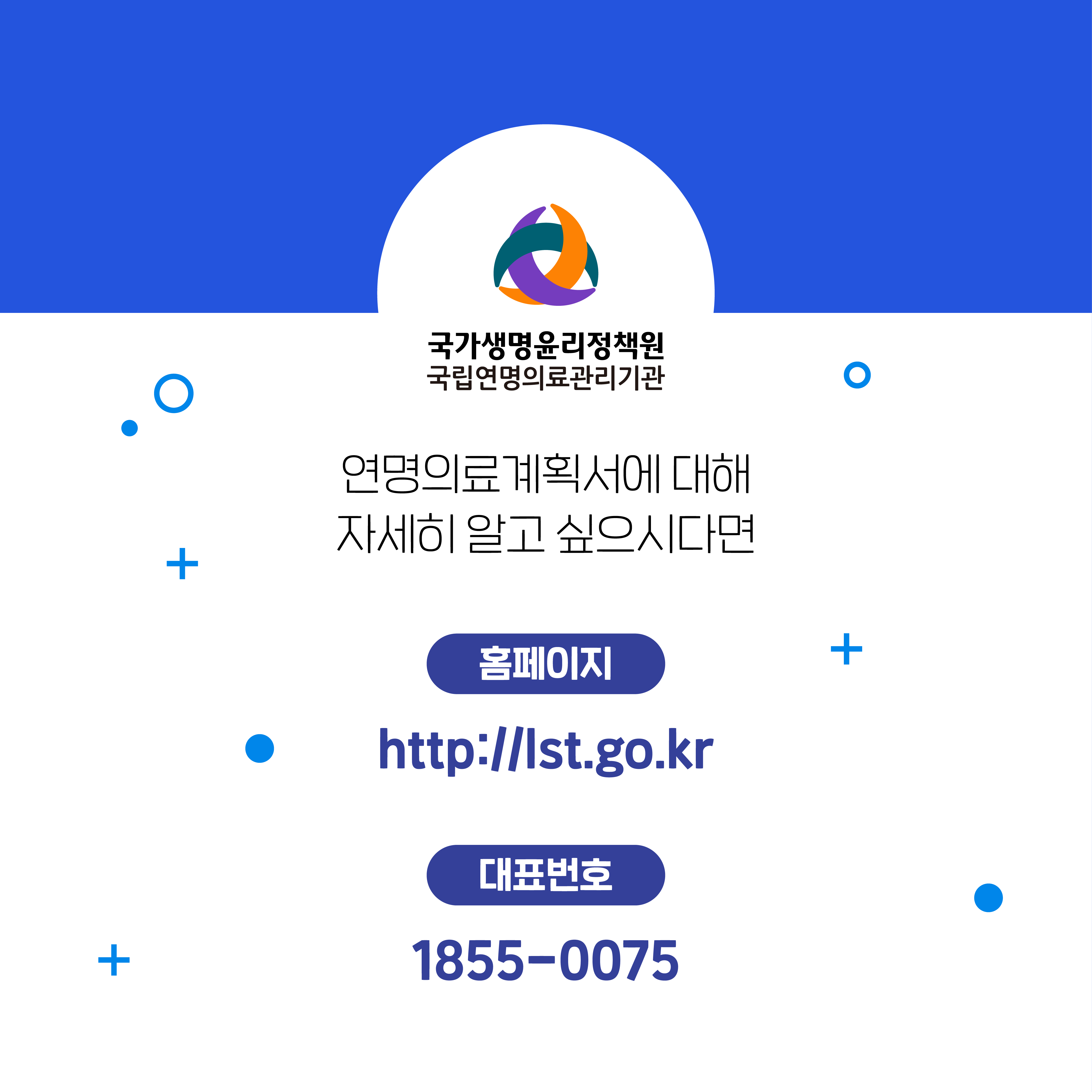 1728263400942_연명의료계획서9_홈페이지.png