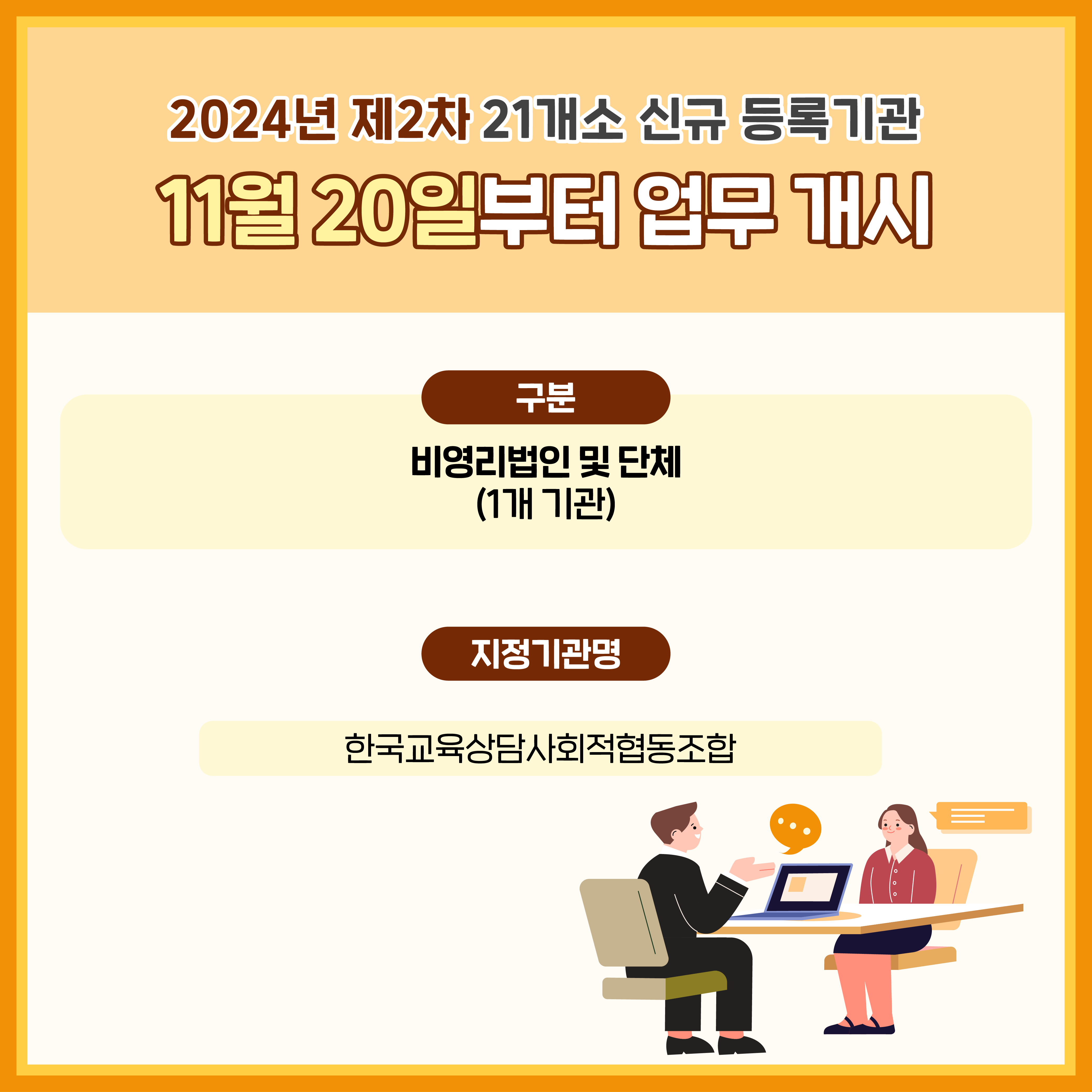 1732162924761_등록기관2차홈페이지_5.png