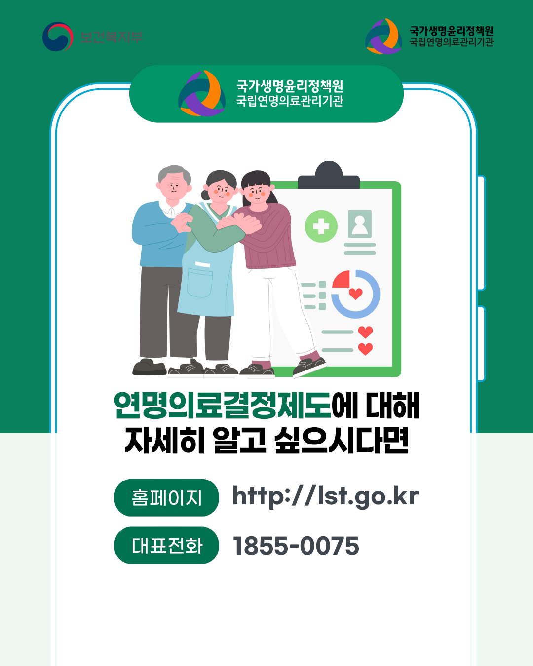 1748303063864_통계_사전연명의료의향서_홈페이지용6.png
