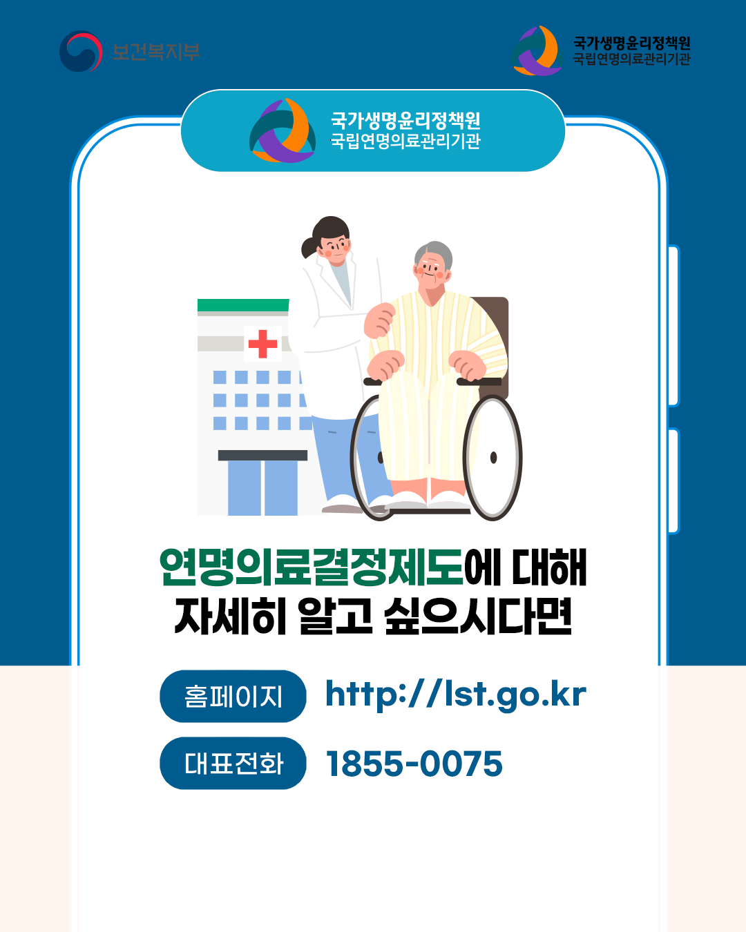 1748303123914_통계_연명의료결정제도_홈페이지용5.png