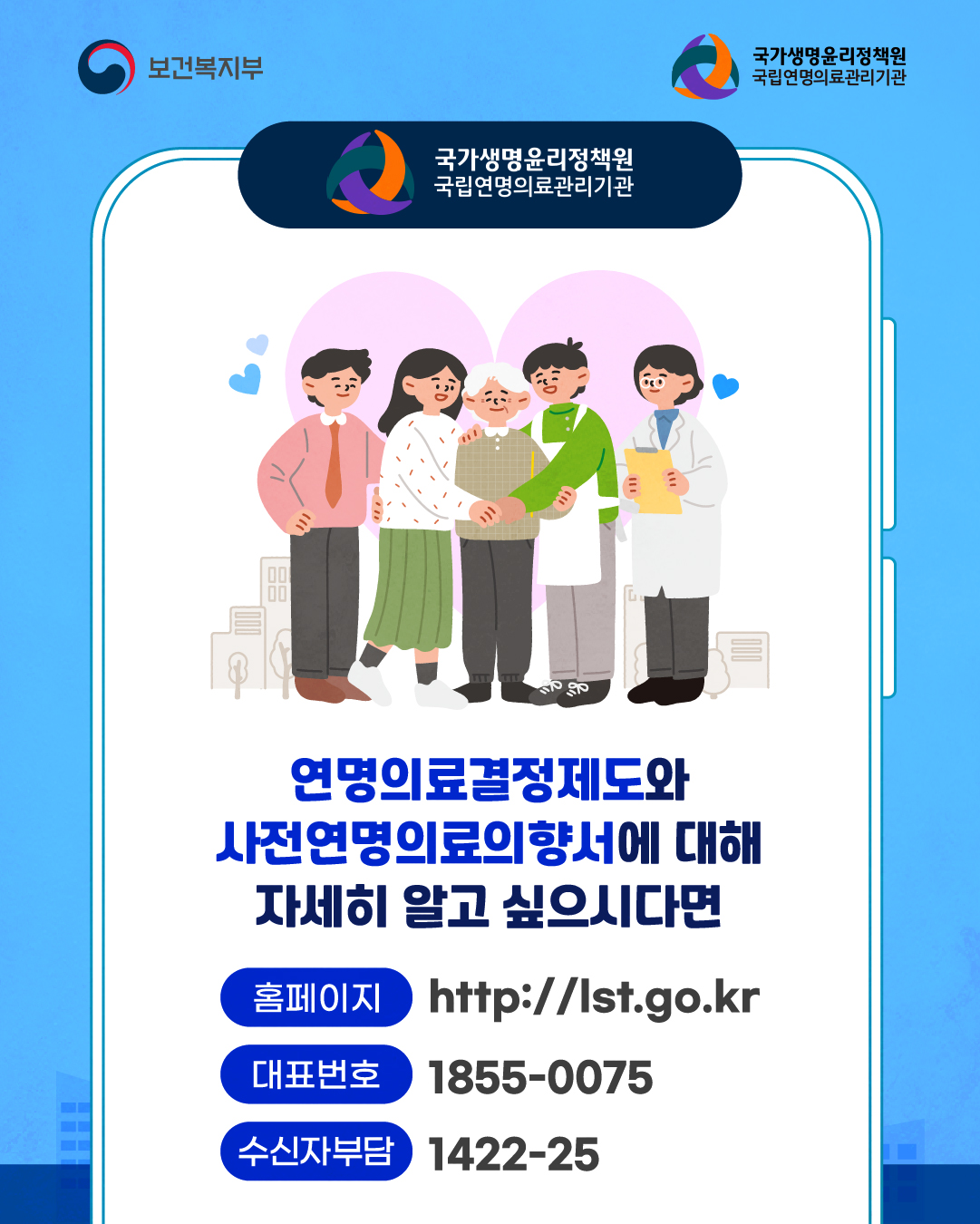 1750808082685_7_250624_거점등록_카드뉴스_국립연명의료관리기관.jpg