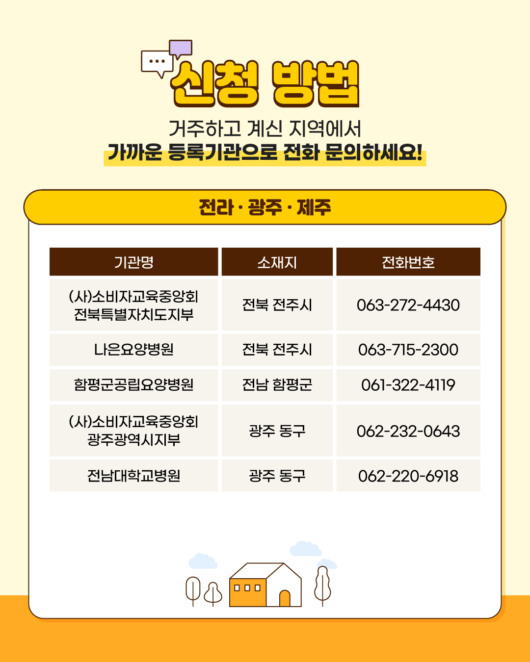 1750817755740_연명의료_찾아가는상담운영기관_07.jpg