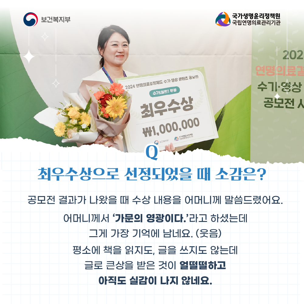 1760057129213_수기(일반) 시상식 인터뷰3_홈페이지.png
