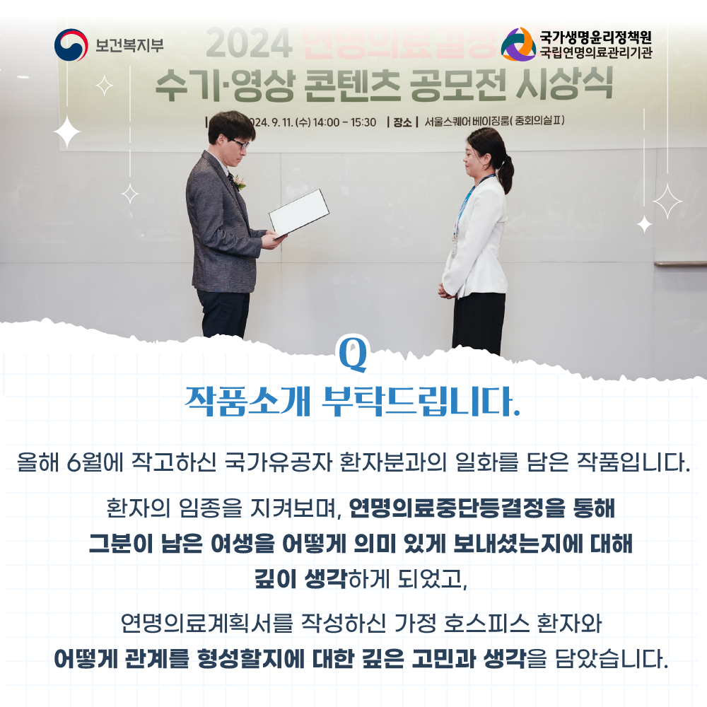 1760057135101_수기(일반) 시상식 인터뷰4_홈페이지.png