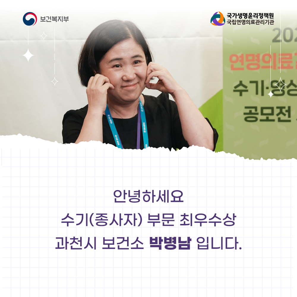 1760059425143_수기(종사자) 시상식 인터뷰2_홈페이지.png