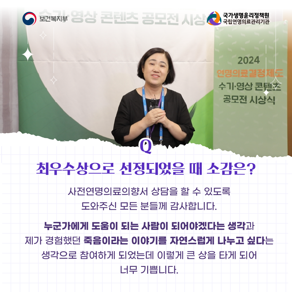 1760059429422_수기(종사자) 시상식 인터뷰3_홈페이지.png