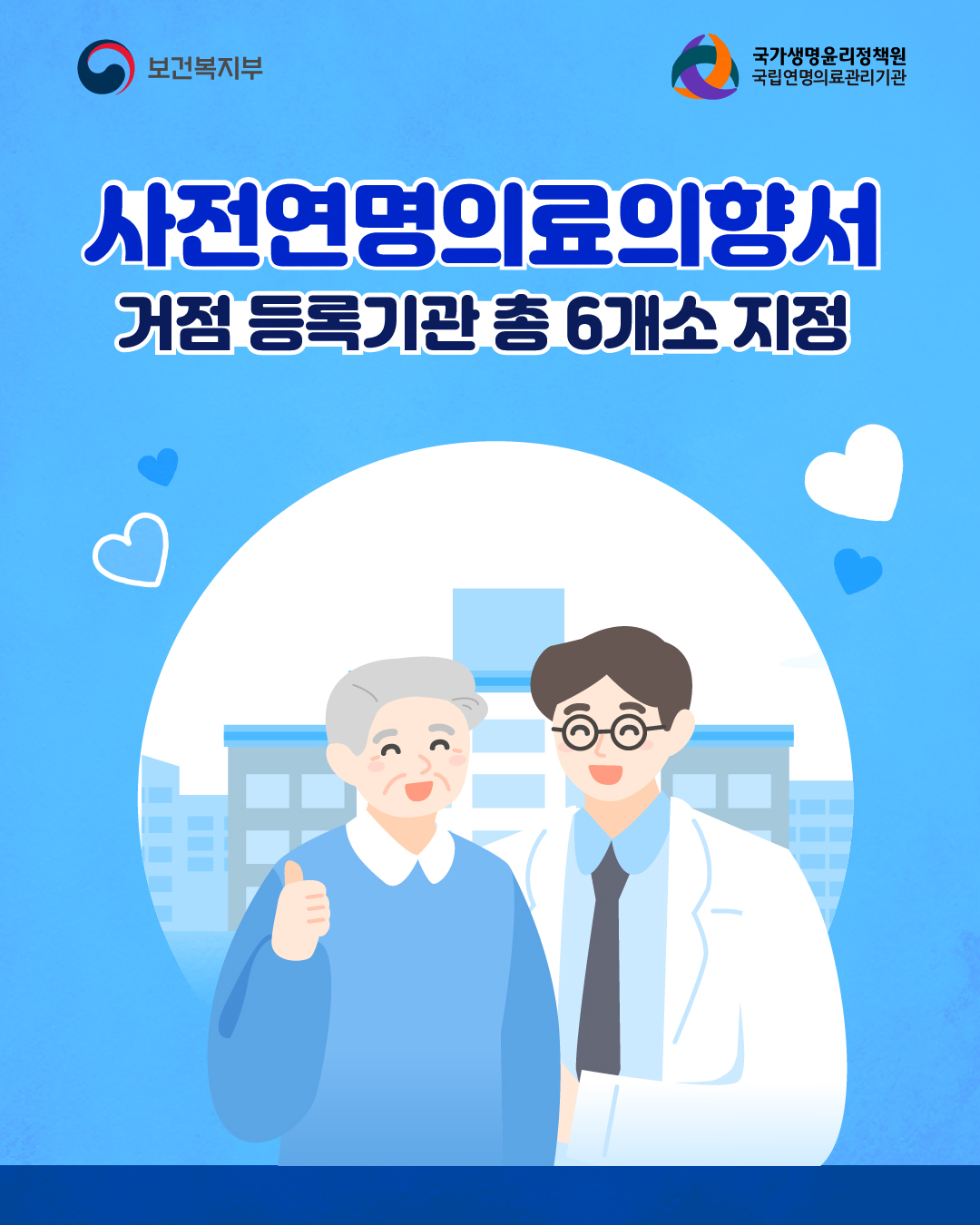 1760063595820_1_250624_거점등록_카드뉴스_국립연명의료관리기관.jpg