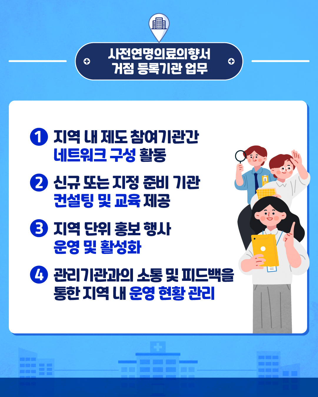 1760063618716_6_250624_거점등록_카드뉴스_국립연명의료관리기관.jpg