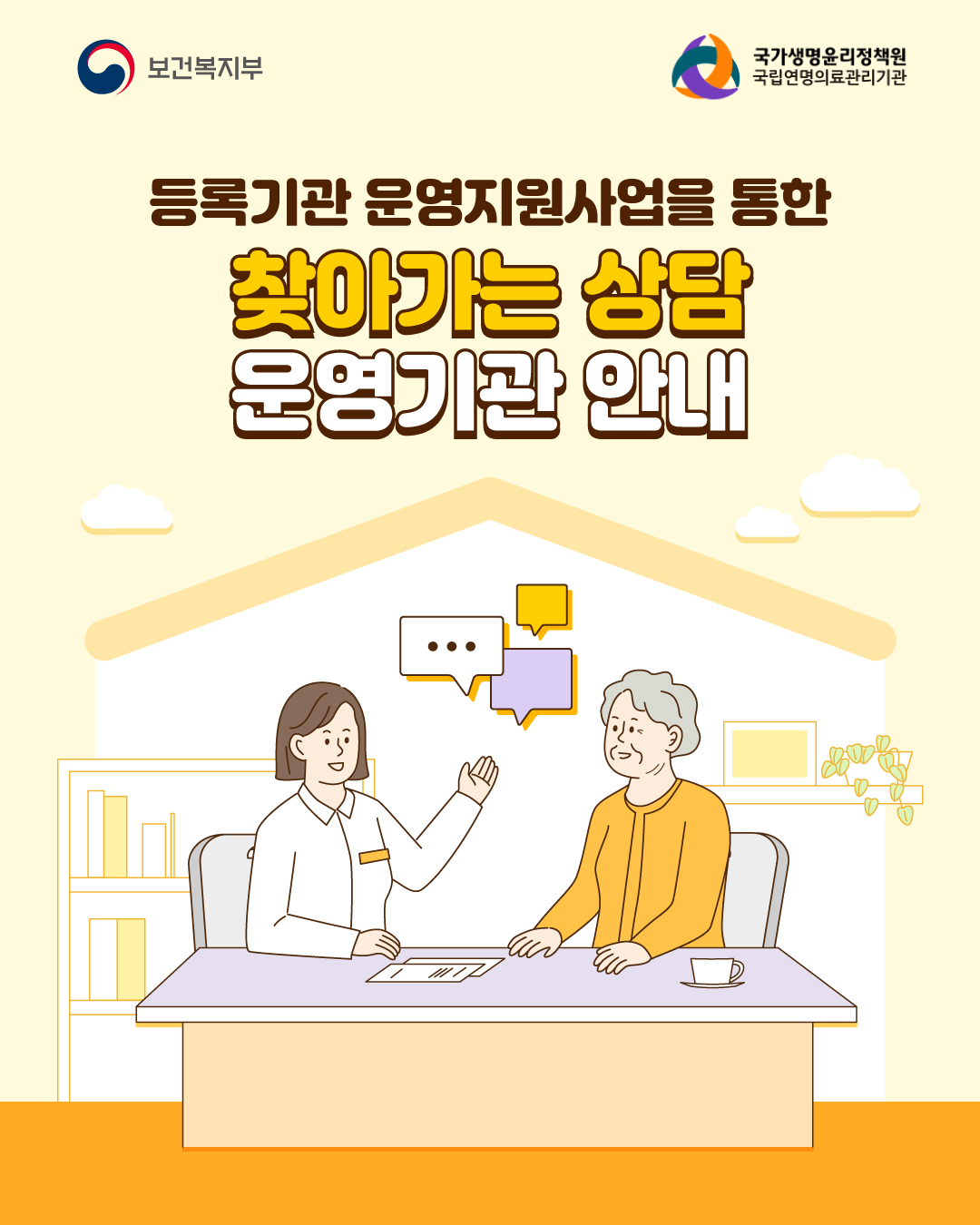 1760063672506_연명의료_찾아가는상담운영기관_01.jpg