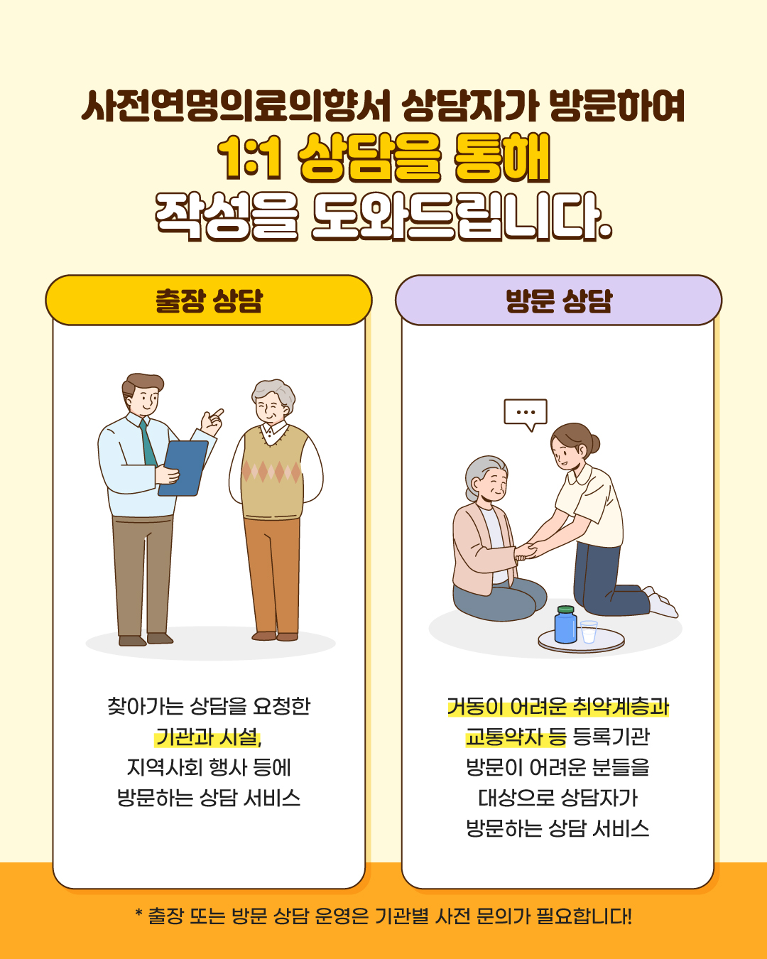 1760063677107_연명의료_찾아가는상담운영기관_02.jpg