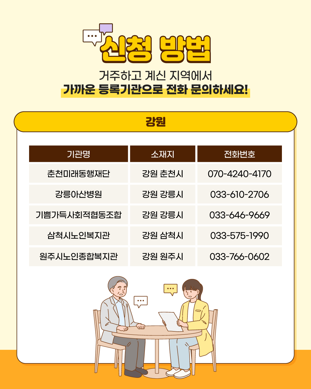 1760063685102_연명의료_찾아가는상담운영기관_04.jpg