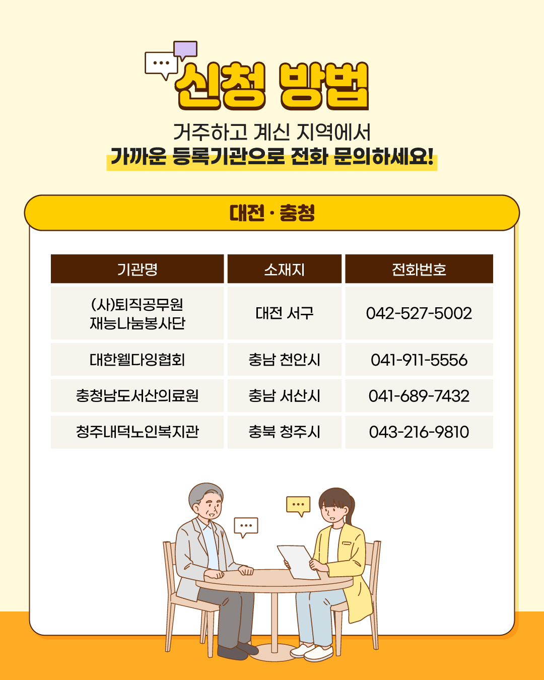 1760063694011_연명의료_찾아가는상담운영기관_06.jpg