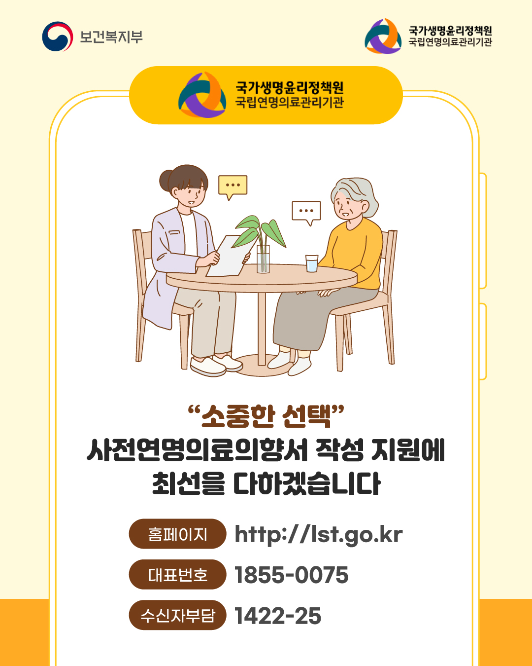 1760063705505_연명의료_찾아가는상담운영기관_09_color.jpg