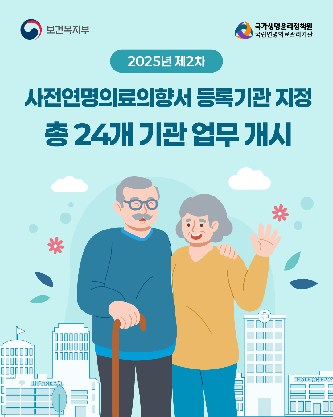 1762908166154_251104_명도조절_2차등록기관_카드뉴스_국립연명의료기관_Artboard 1.jpg