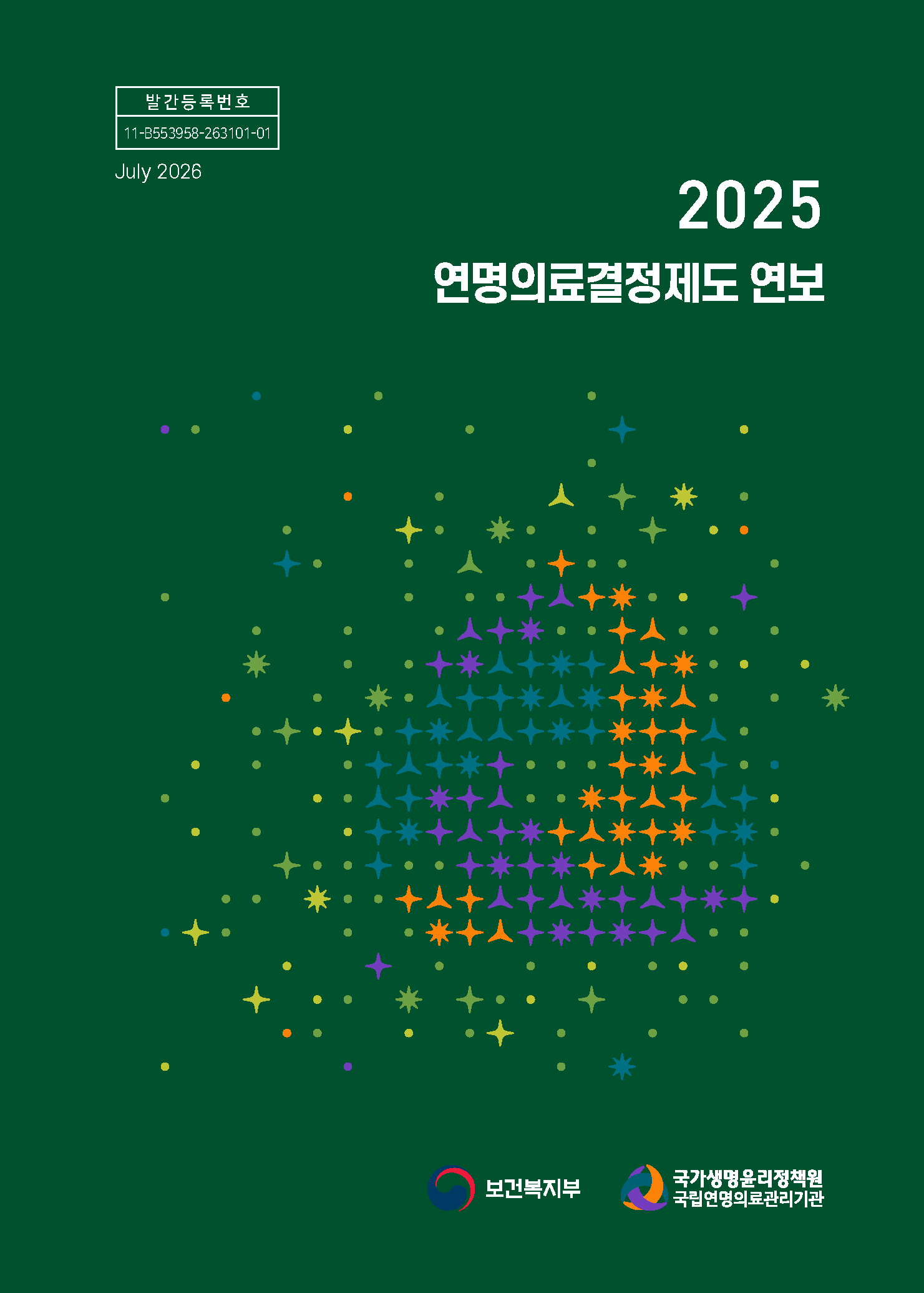 1788394260181_00-연보표지최종-0824_페이지_앞면.png