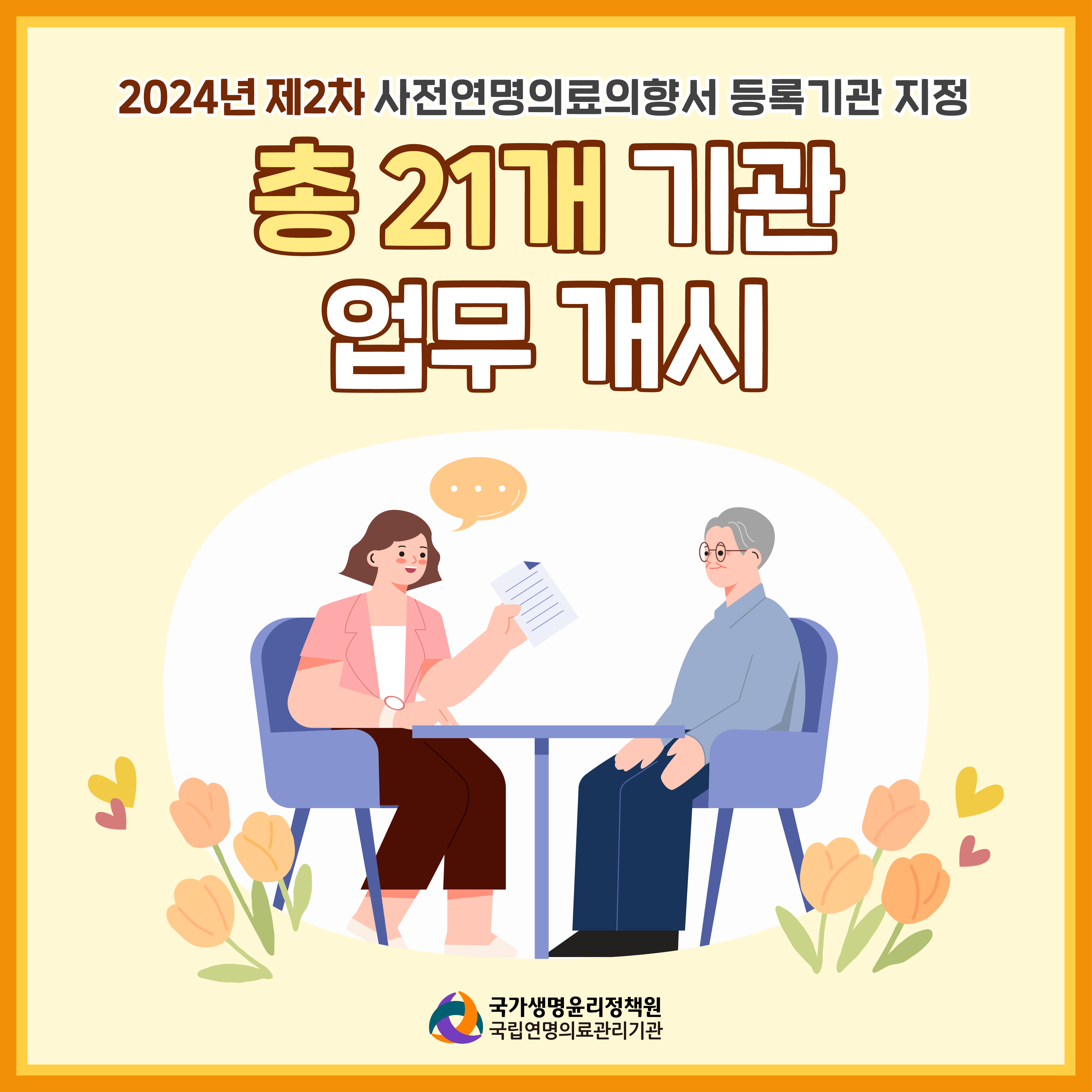 1760061545729_등록기관2차홈페이지_1.png
