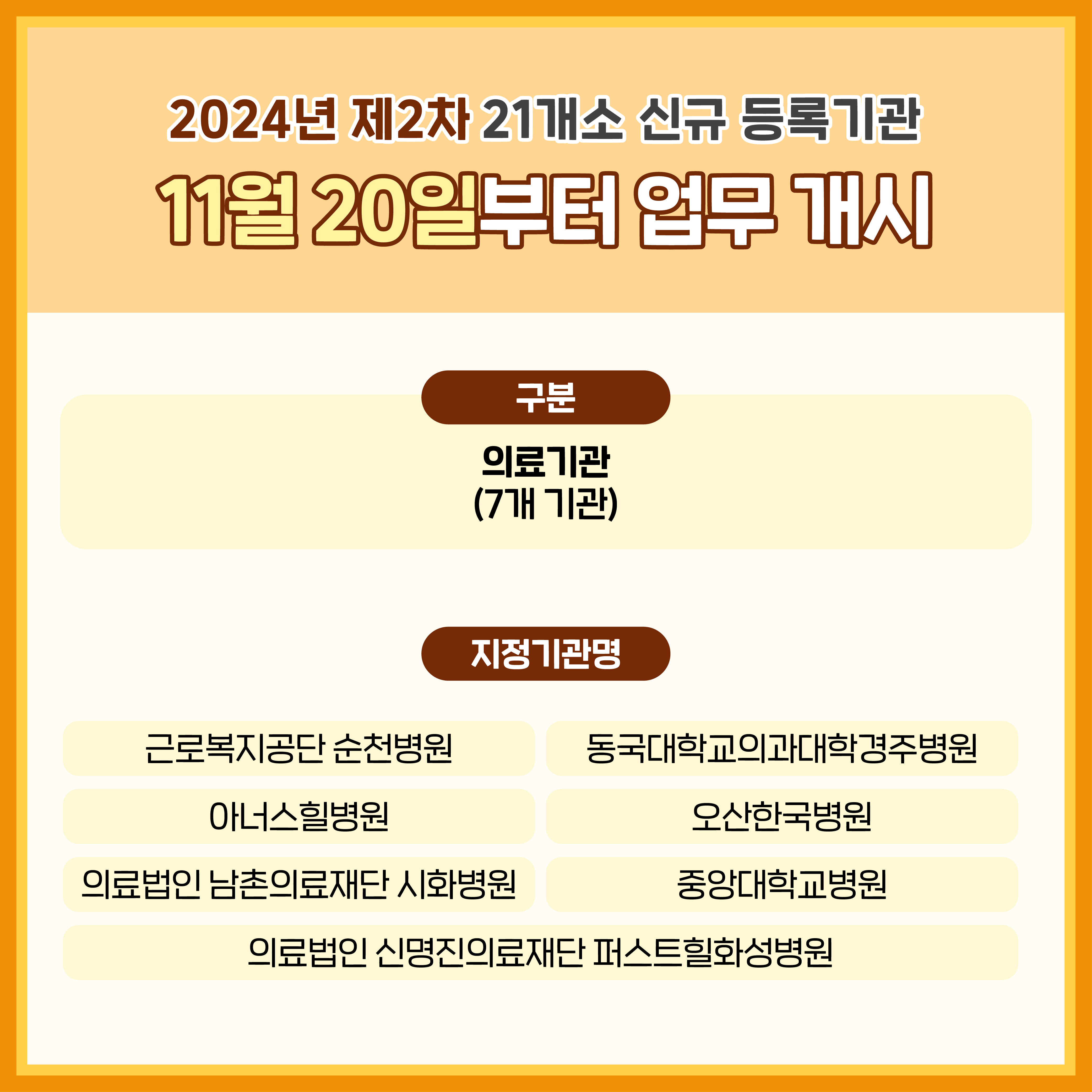 1760061558024_등록기관2차홈페이지_4.png